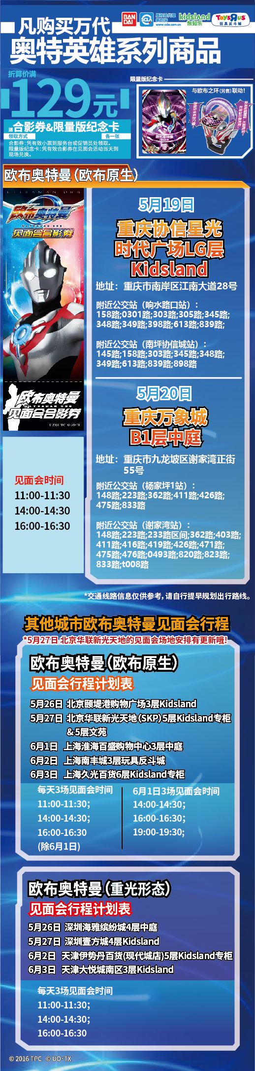 歐布見面會(huì)行程表-180517.jpg
