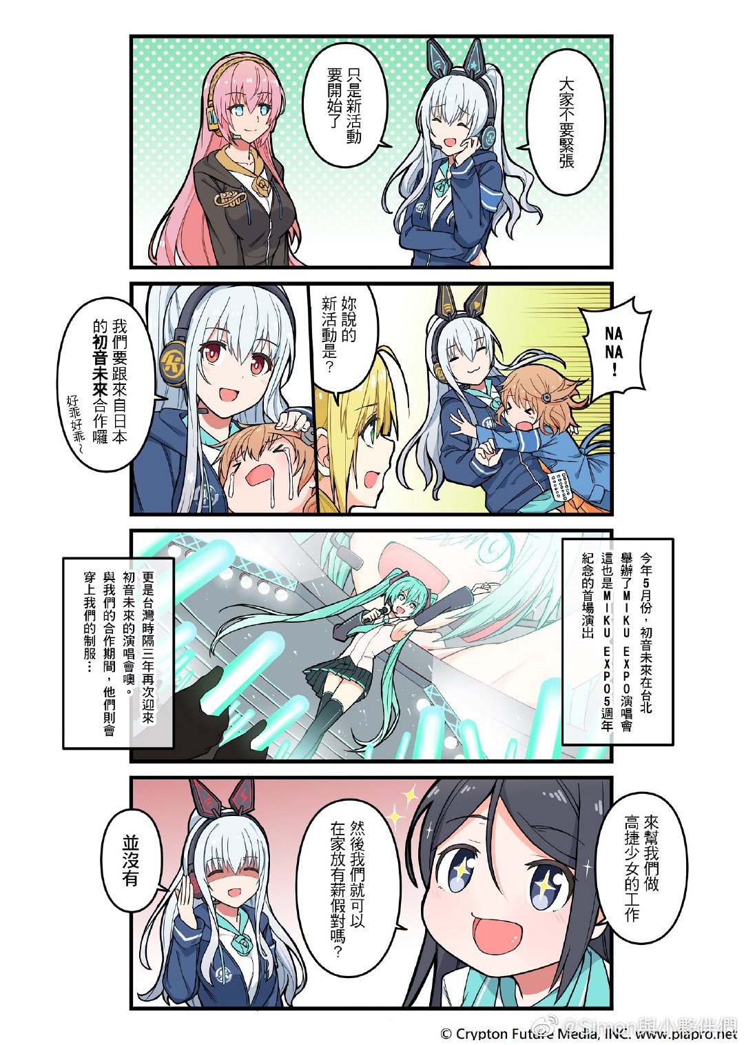 03-高捷少女聯(lián)名漫畫4.jpg