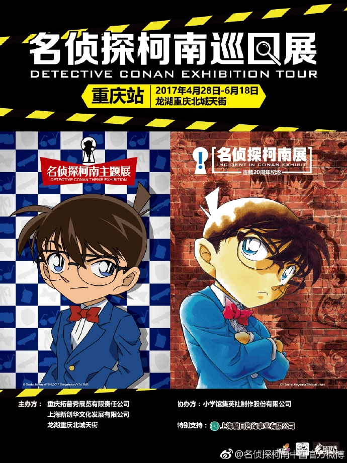 20170428柯南巡回展正式登錄重慶 (2).jpg
