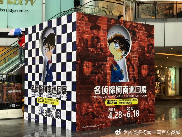 20170428柯南巡回展正式登錄重慶 (5).jpg