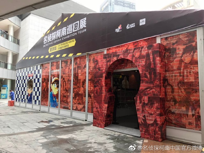 20170428柯南巡回展正式登錄重慶 (3).jpg