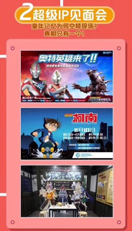 柯南2018愛奇藝FUN盛典2.jpg