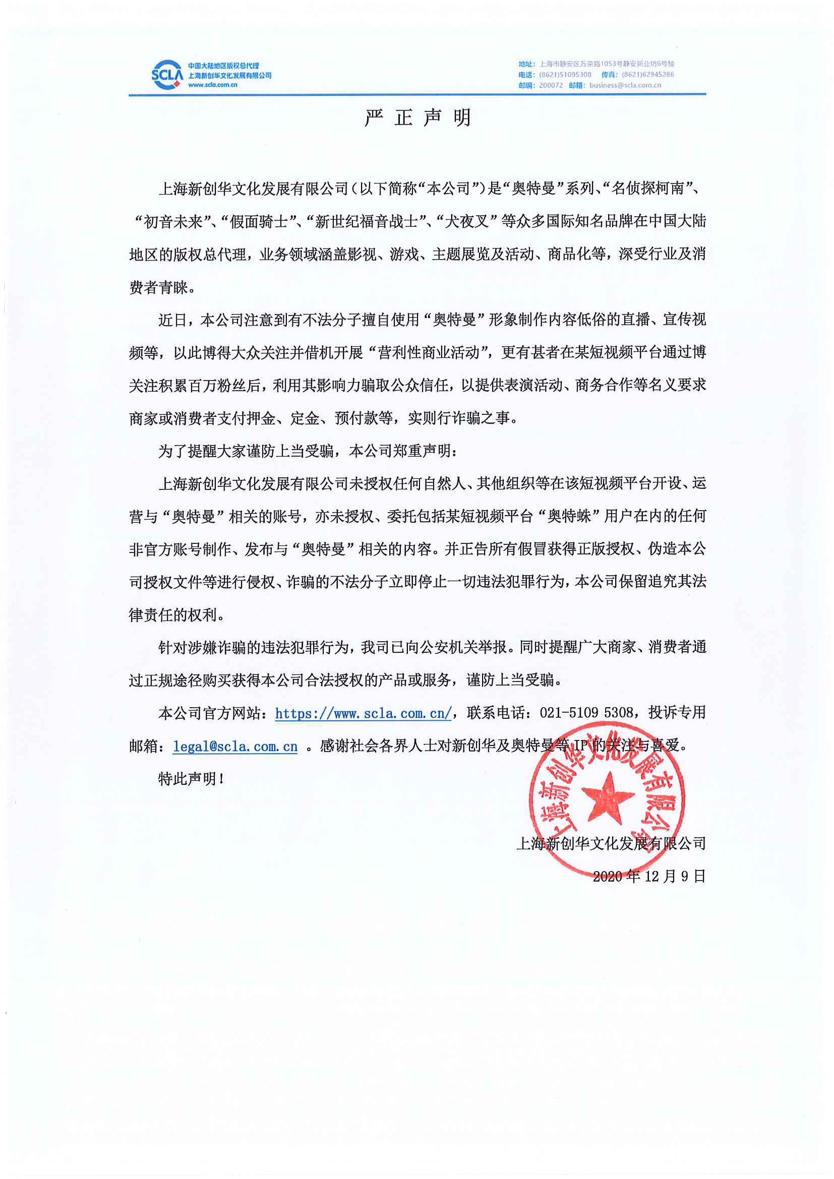 12.10嚴(yán)正聲明.png