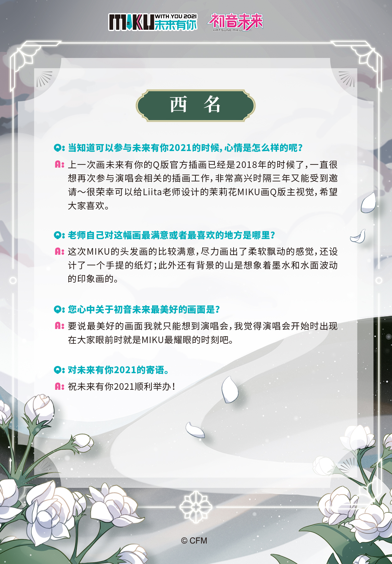 插畫采訪圖-西名.jpg