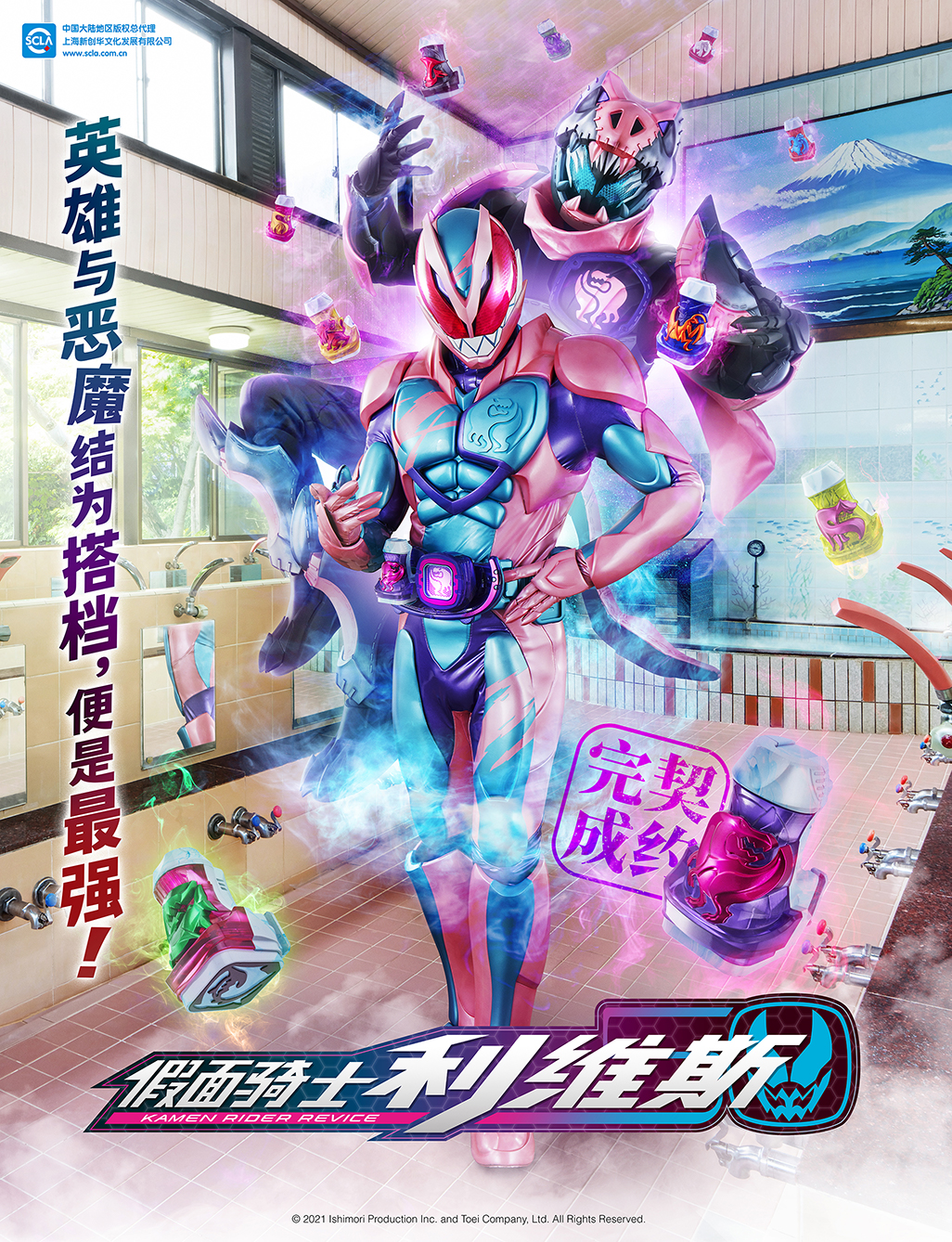假面騎士利維斯海報漢化 縮小.jpg