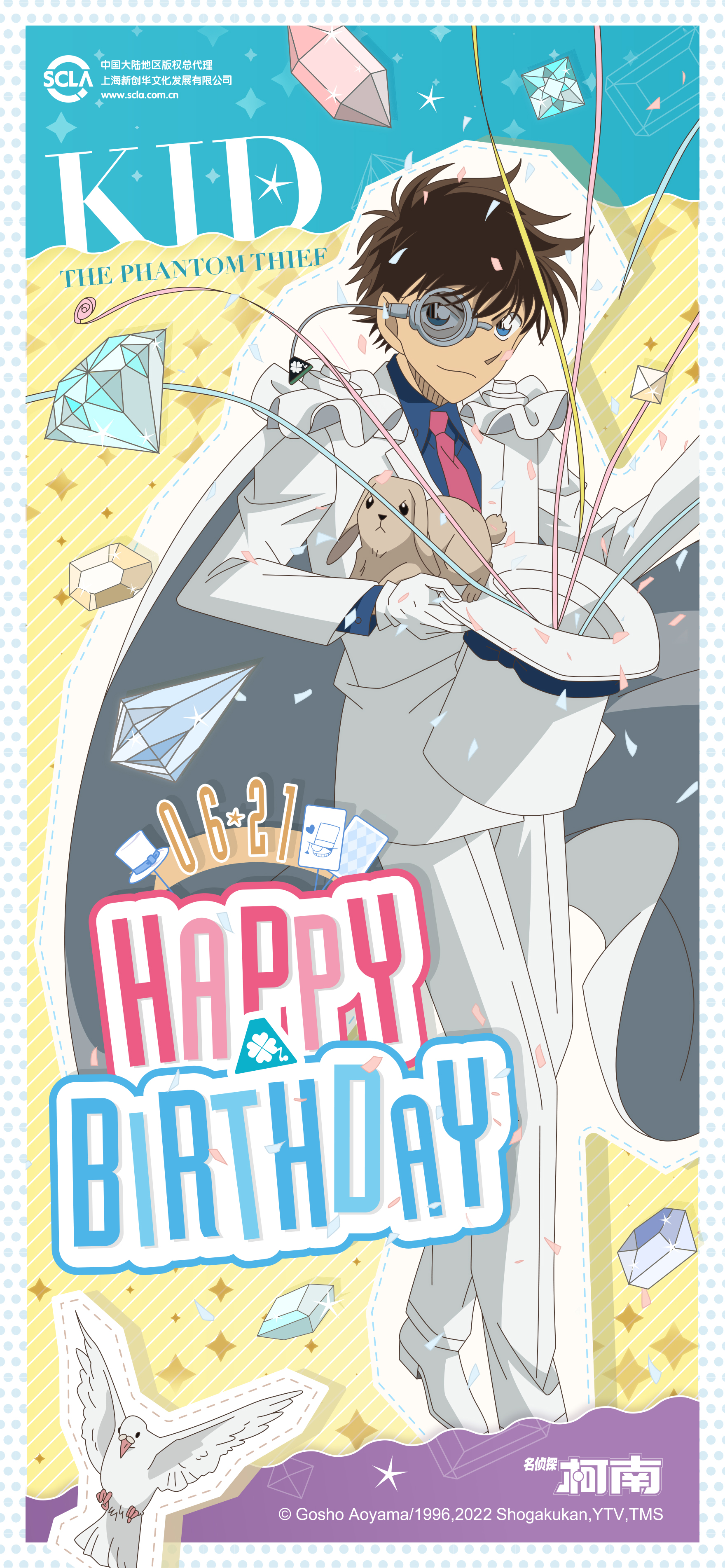 【柯南】怪盜基德生日賀圖（豎版）-20220617.jpg