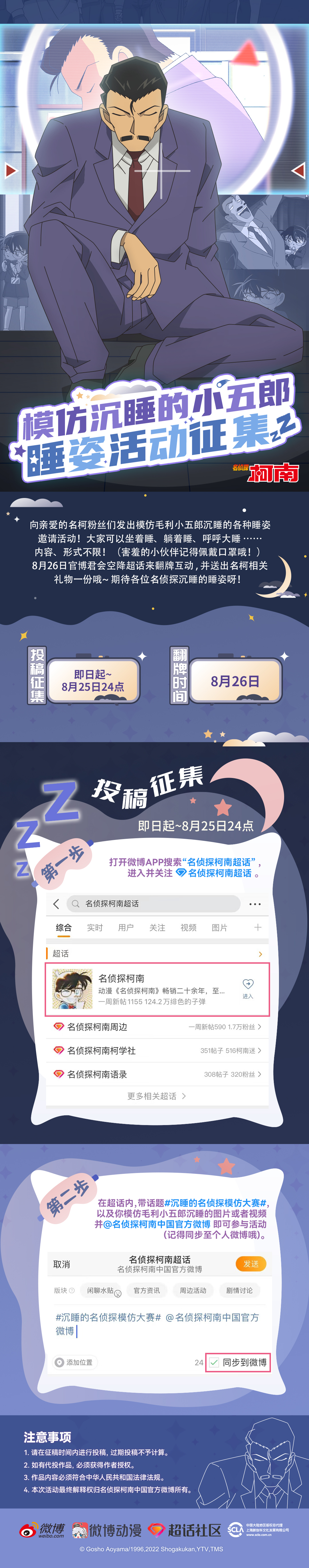 模仿沉睡的小五郎動(dòng)作征集活動(dòng)-20220808 拷貝.jpg
