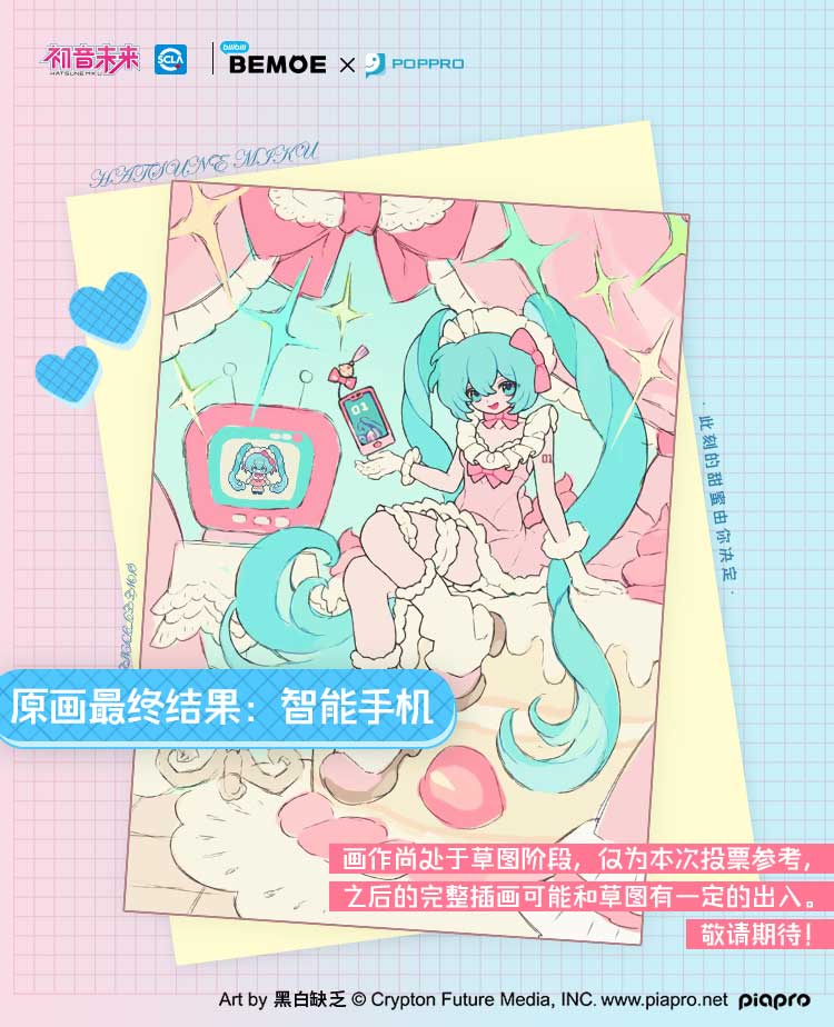 微信初音投票結(jié)果.jpg