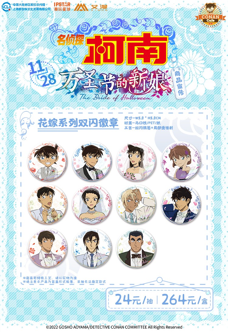 柯南M25-商品上新長條海報(bào)11月28日.jpg