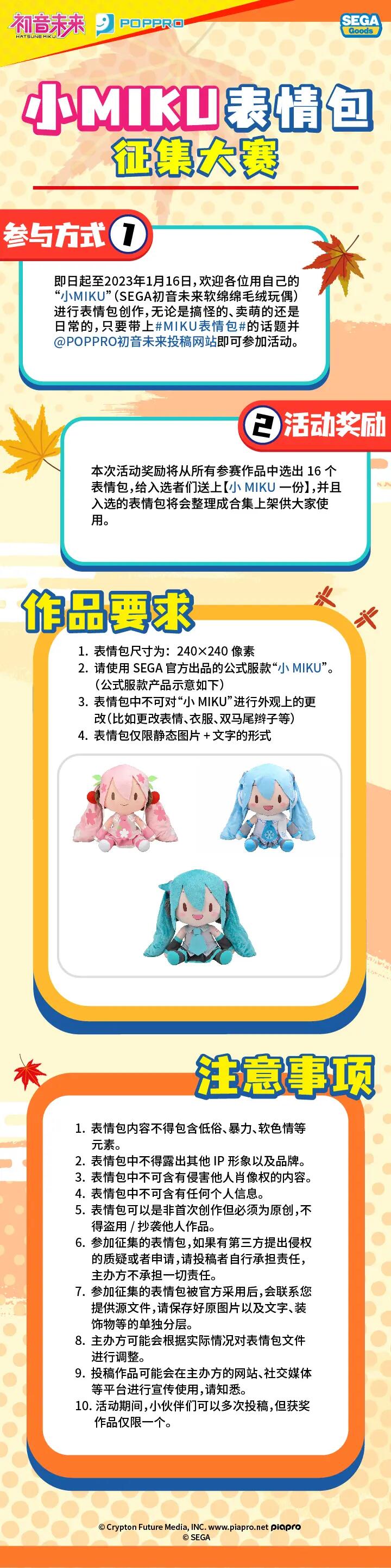 小miku表情包征集活動.jpg