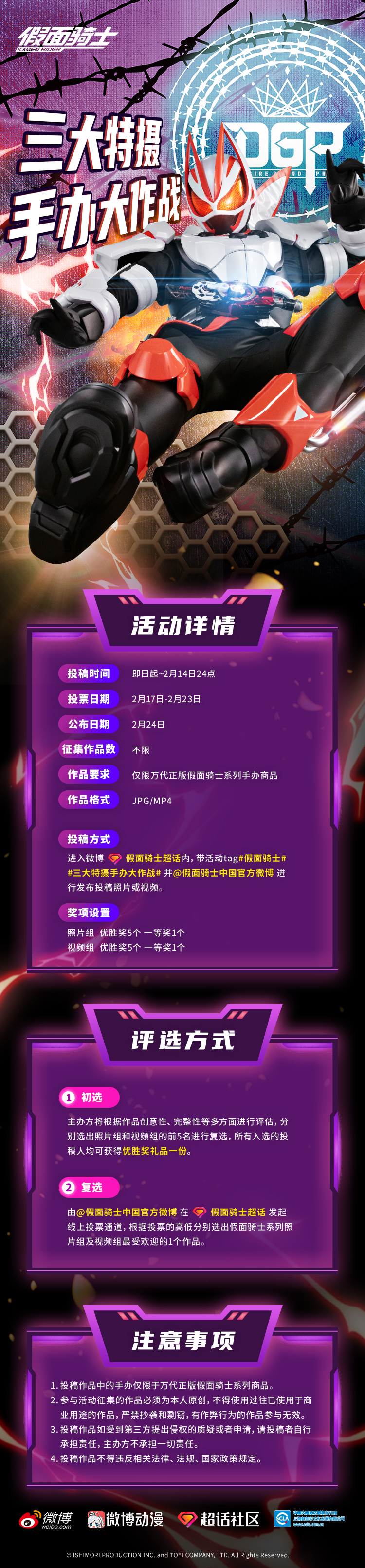 假面騎士手辦大作戰(zhàn)1.17.jpg