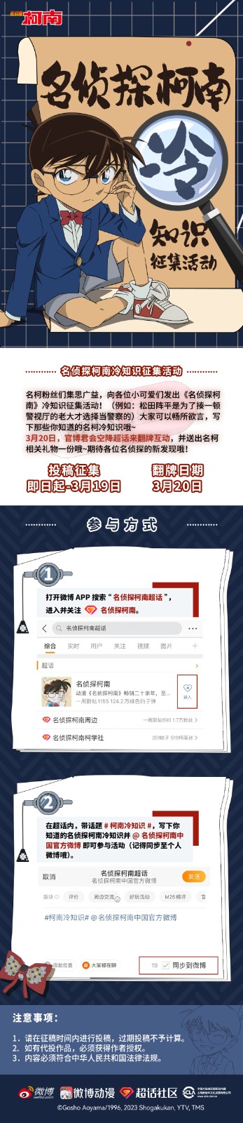 名柯冷知識.jpg