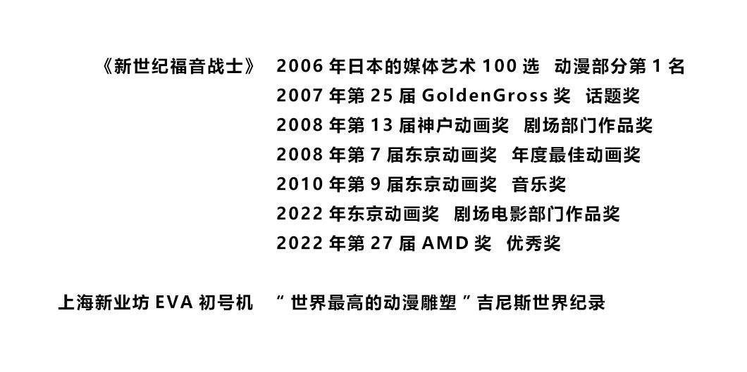 3 新世紀(jì)福音戰(zhàn)士（2023.4.20）.jpg