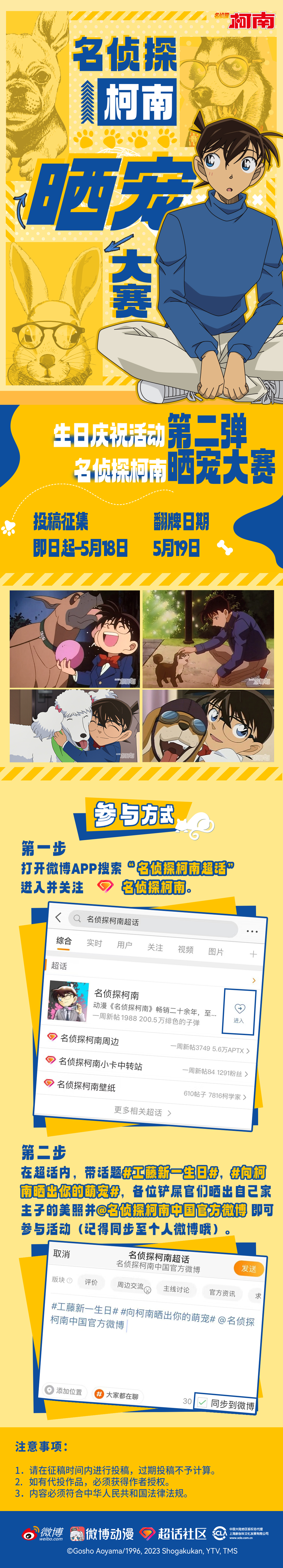 柯南曬寵大賽.jpg