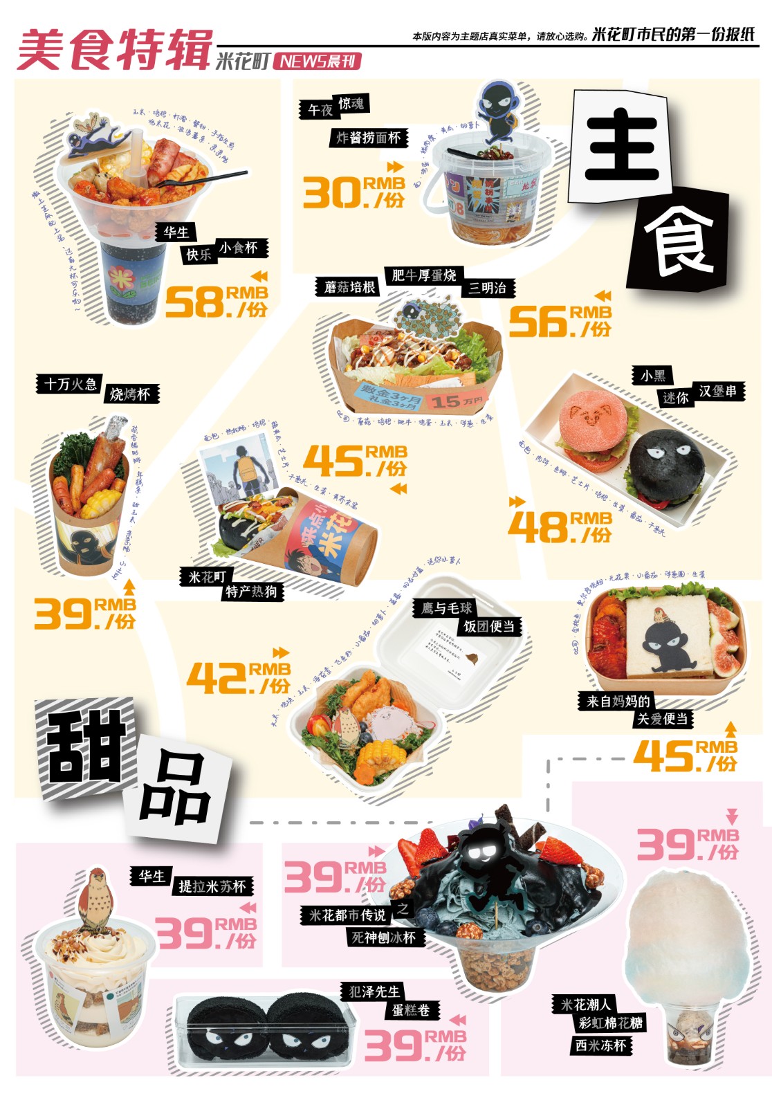 米花町菜單1.jpg