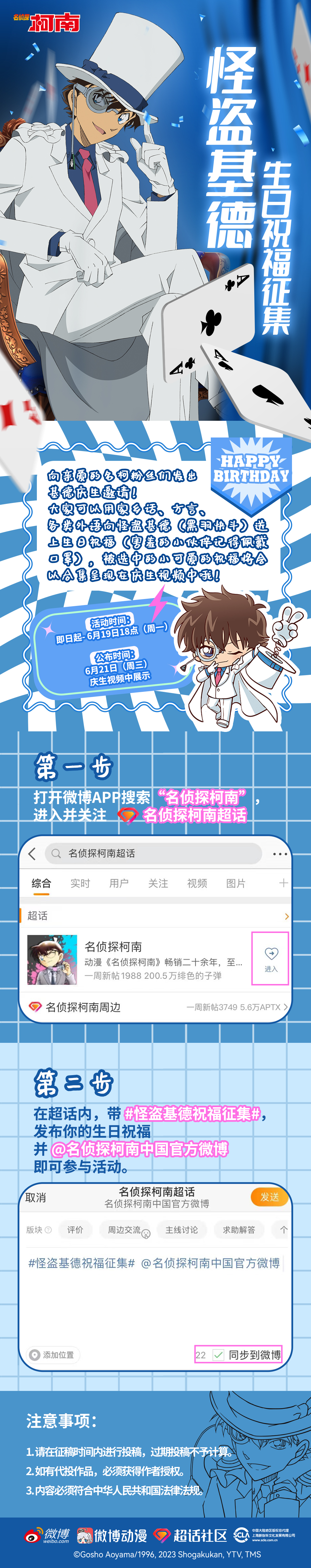 1687138981799719.jpg 怪盜基德祝福.jpg