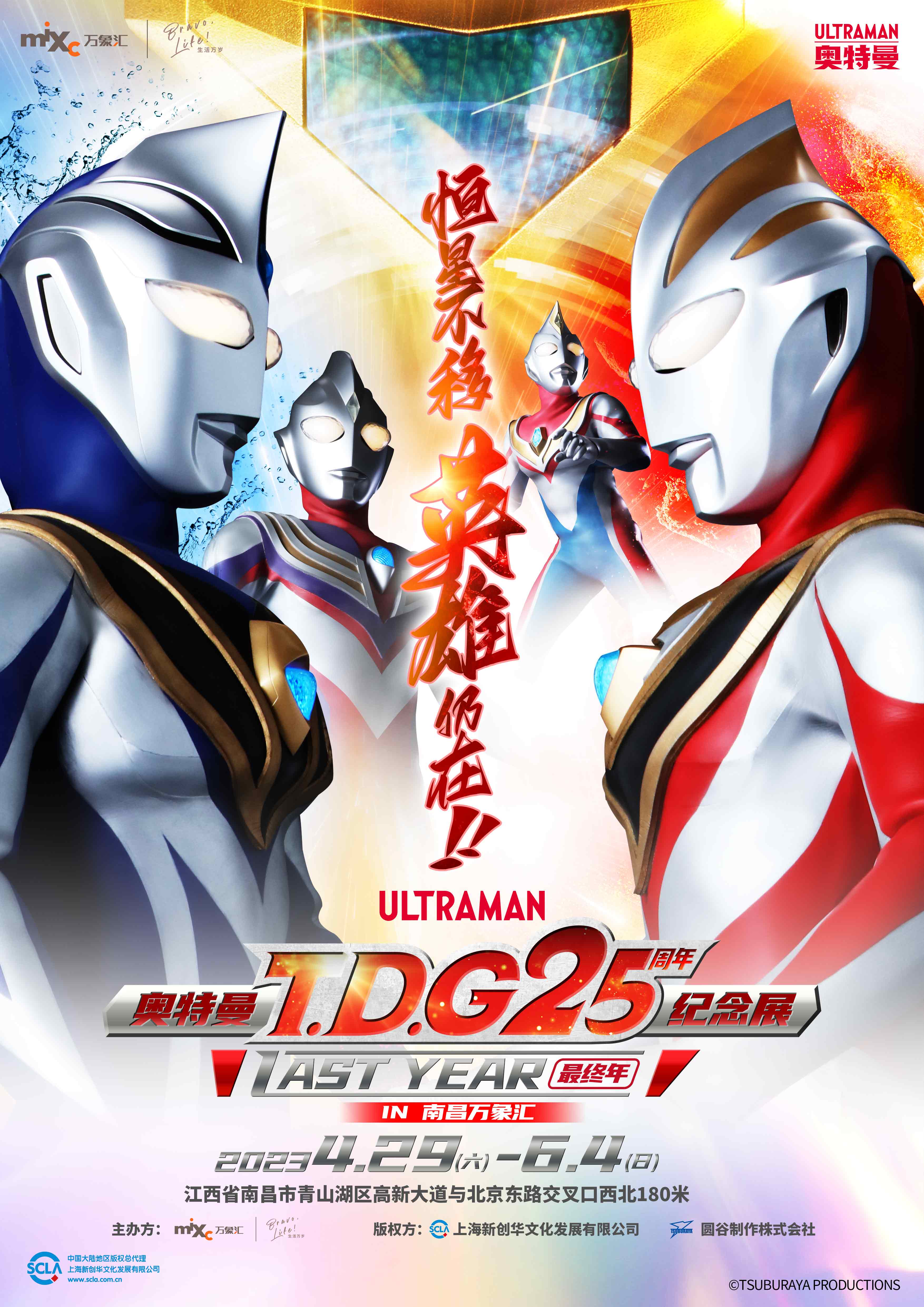 奧特曼TDG25周年最終年主題展 230407.jpg