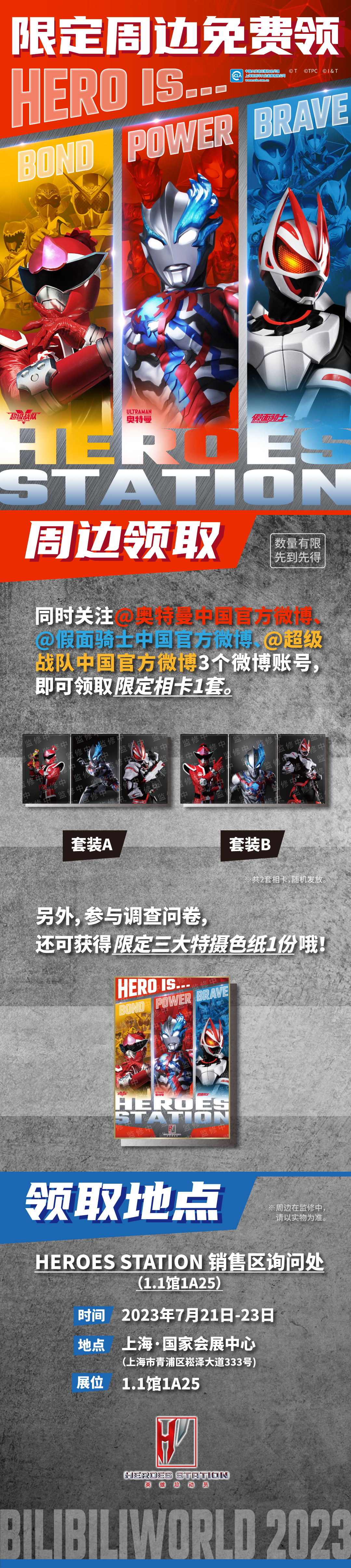BW_HS_周邊領(lǐng)取_230704.jpg