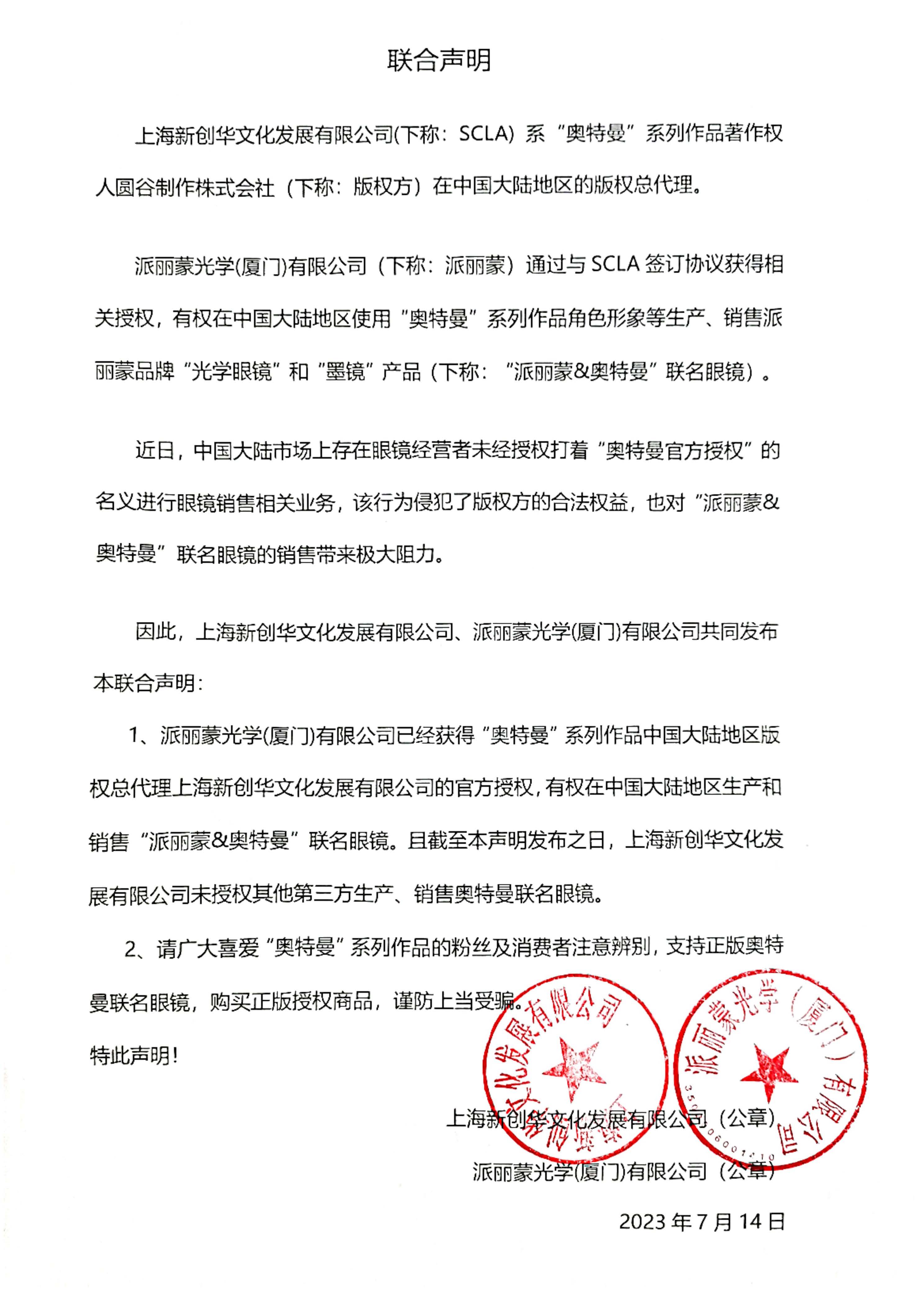 聯(lián)合聲明0718.jpg