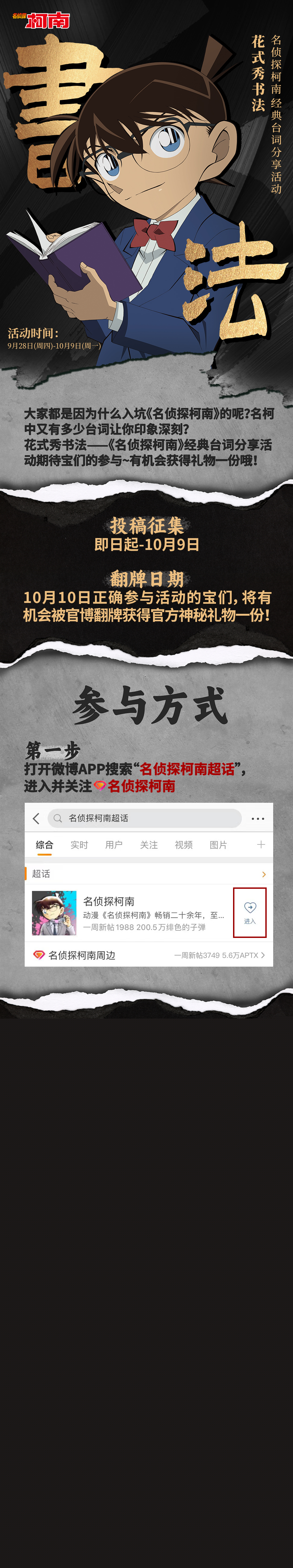 柯南花式秀書法.jpg