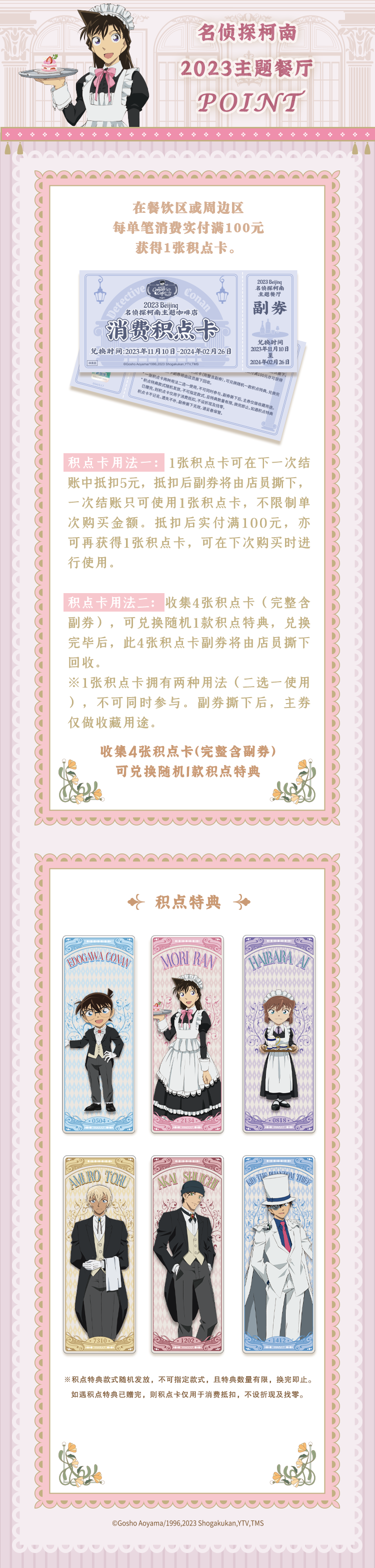 柯南cafe-積點(diǎn)福利.png