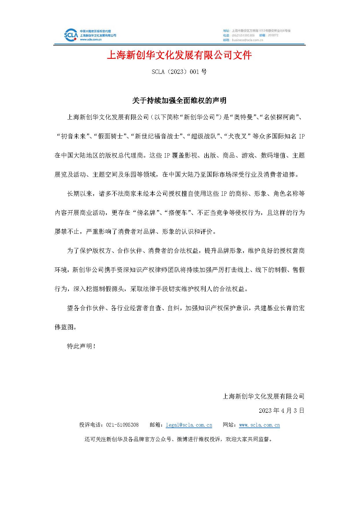 加強(qiáng)維權(quán)聲明-002(1).jpg