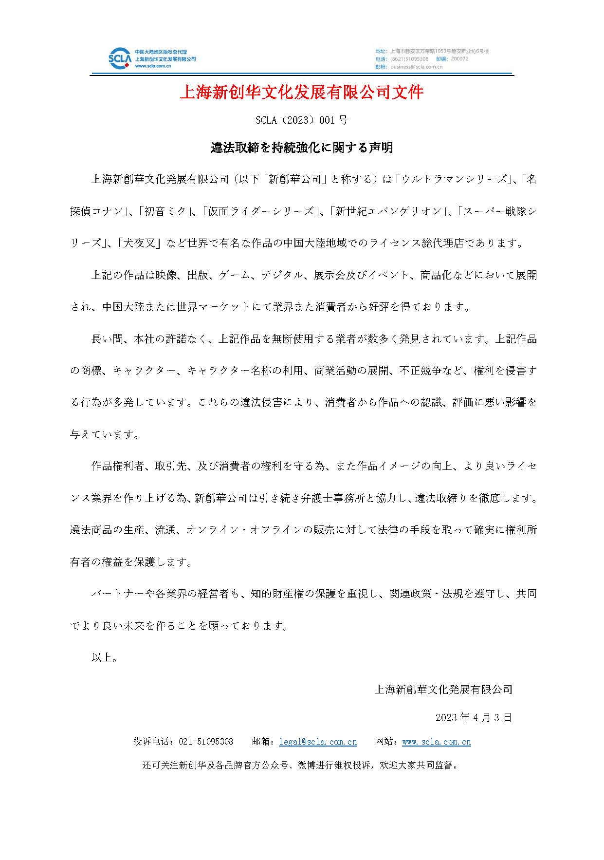【日文】加強(qiáng)維權(quán)聲明-002.jpg