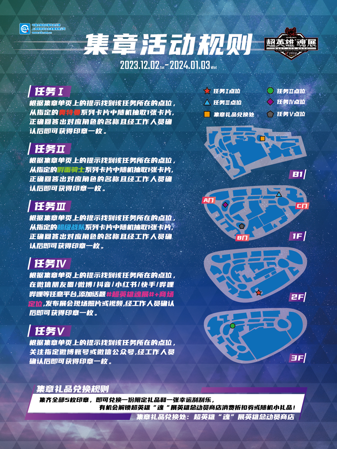 weibo用集章規(guī)則_RGB72dpi完稿_231123.jpg