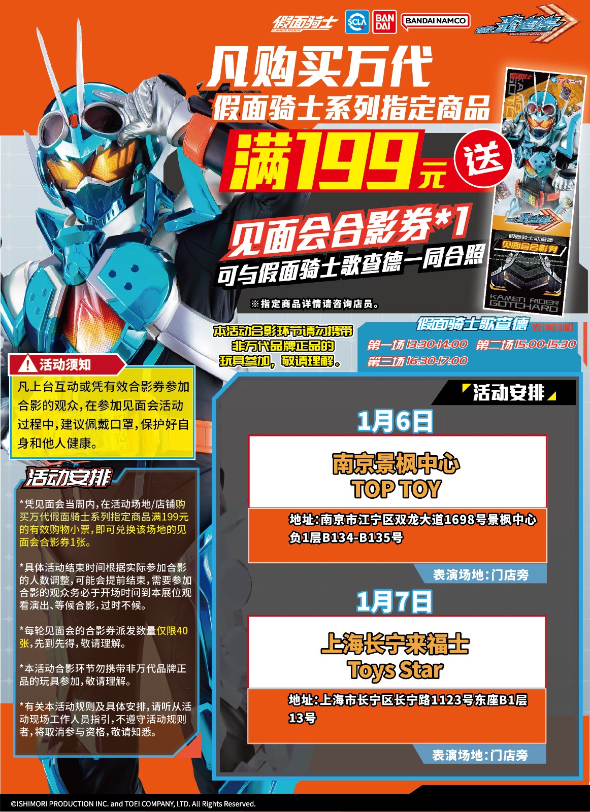 新-假面騎士歌查德見(jiàn)面會(huì)行程圖-1月-04.jpg