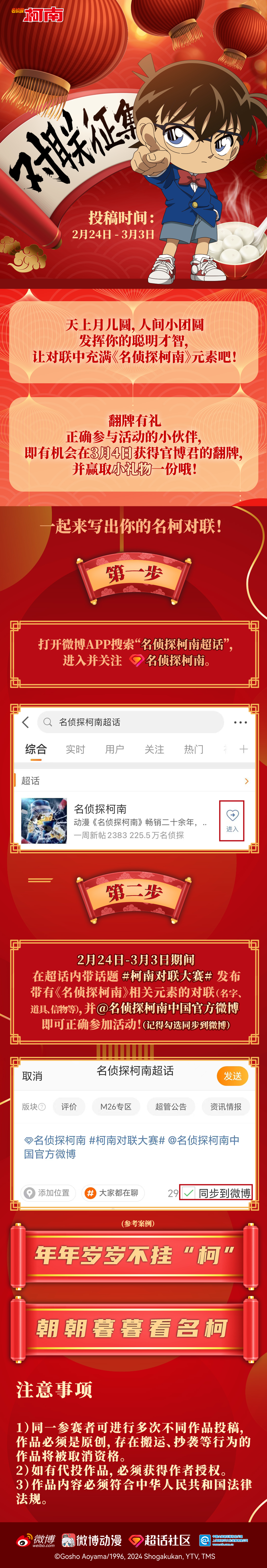 對(duì)聯(lián)征集大賽.jpg