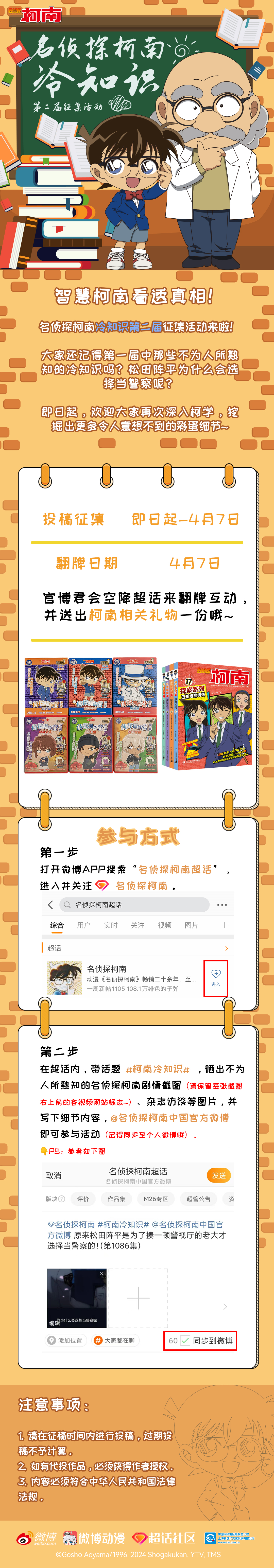 柯南冷知識(shí).jpg