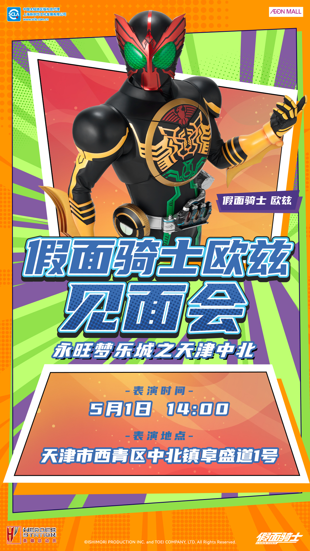 永旺商演見面會_天津市西青_歐茲_豎版_20240407.jpg