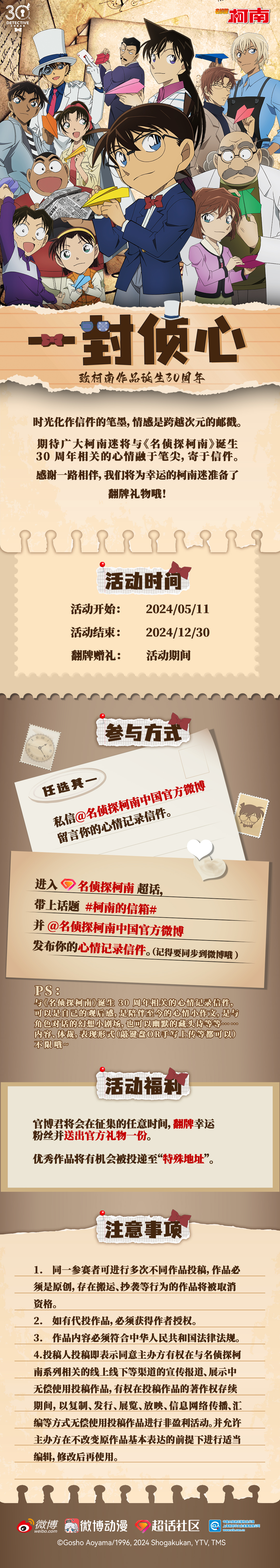 30周年一封偵心.jpg