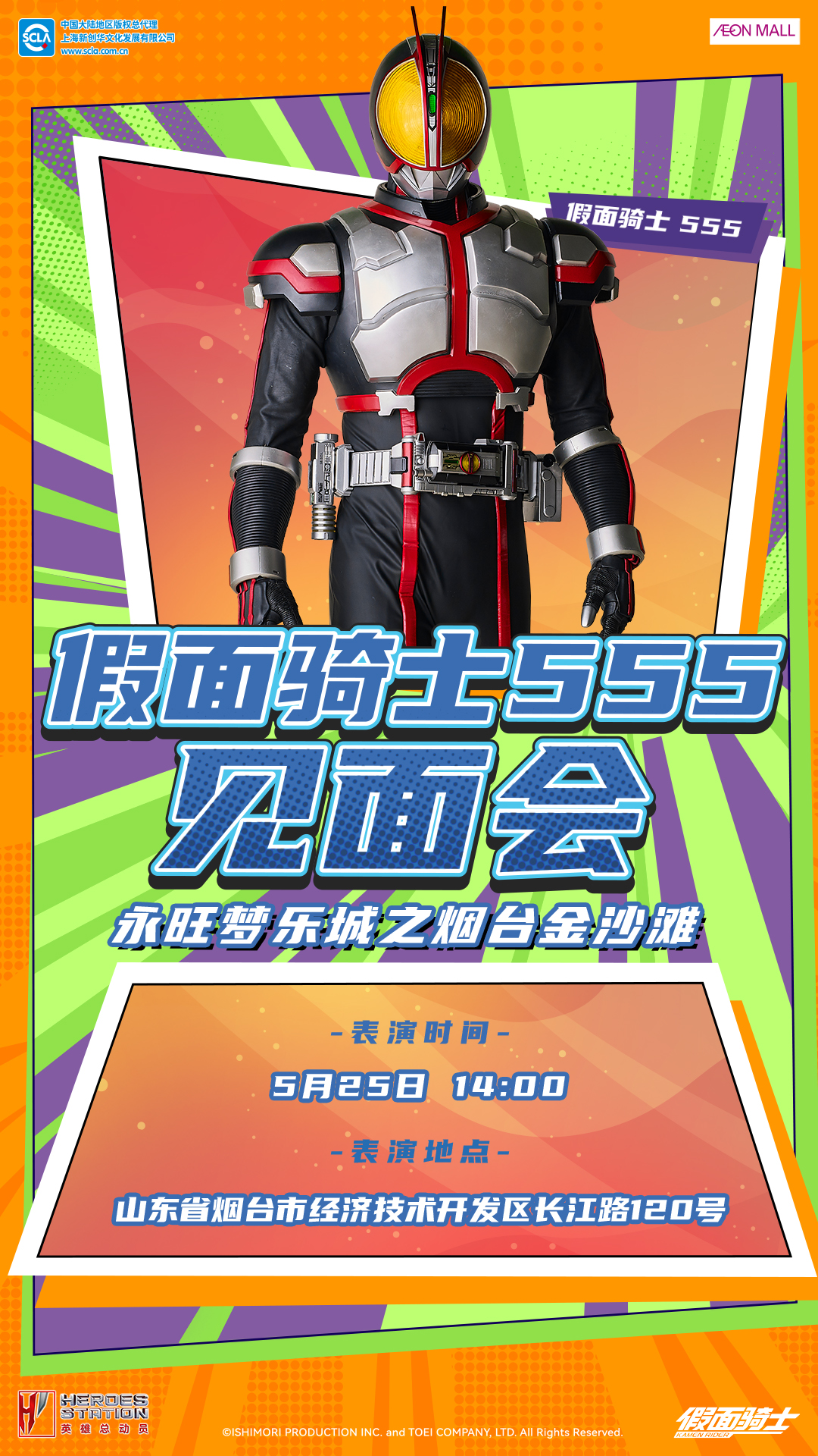 永旺商演見面會_煙臺金沙灘_555_豎版_20240422 拷貝.jpg