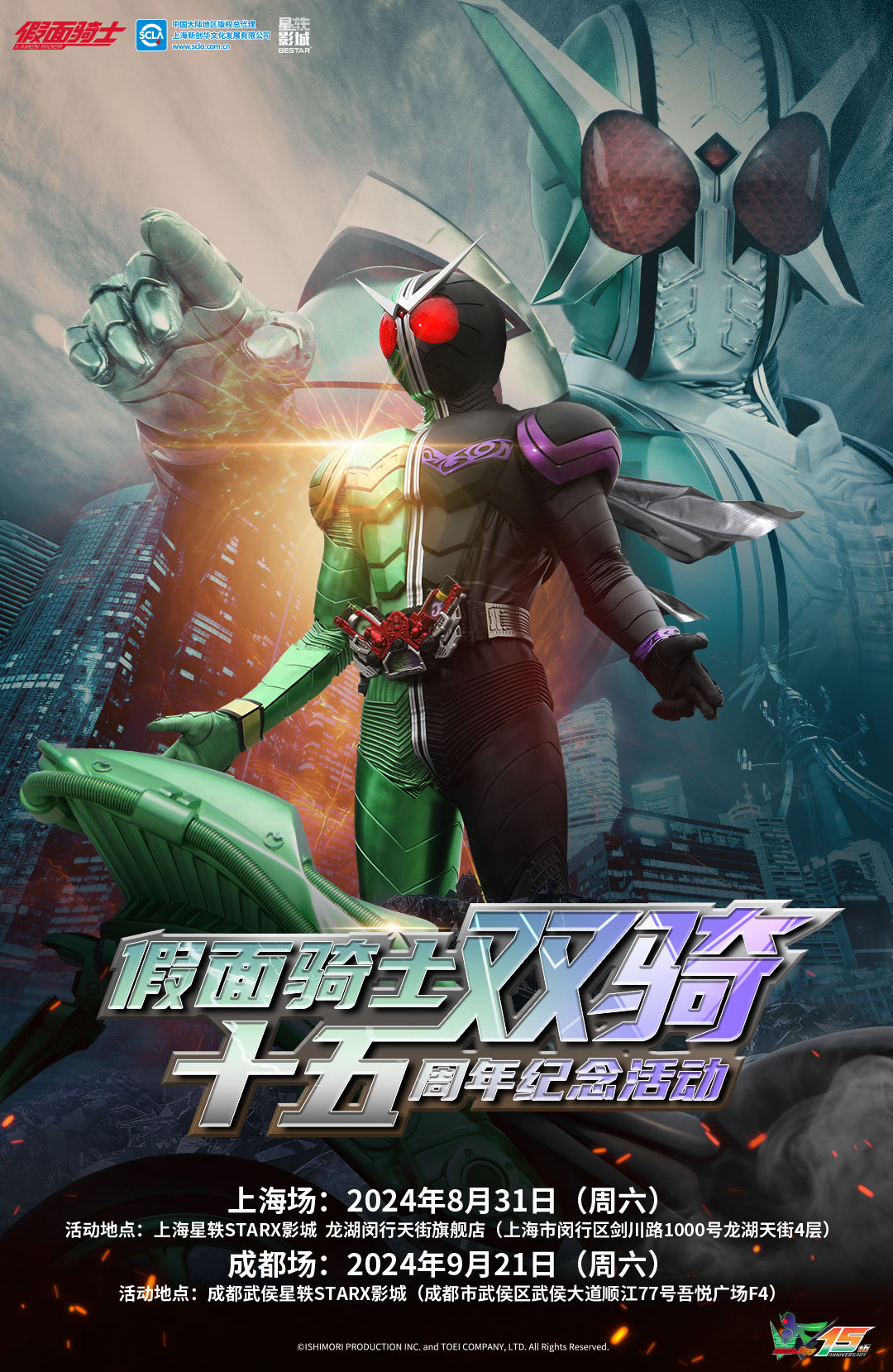 假面騎士雙騎十五周年紀(jì)念活動_20240806.jpg
