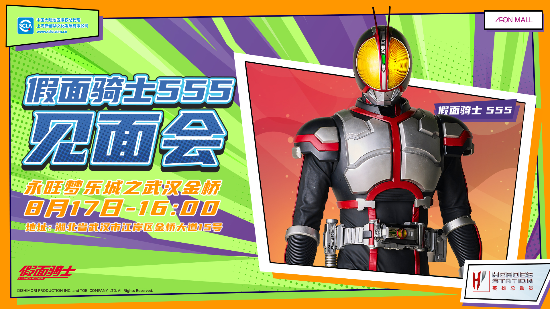 永旺商演見面會_武漢金橋_555_橫版_20240726.jpg