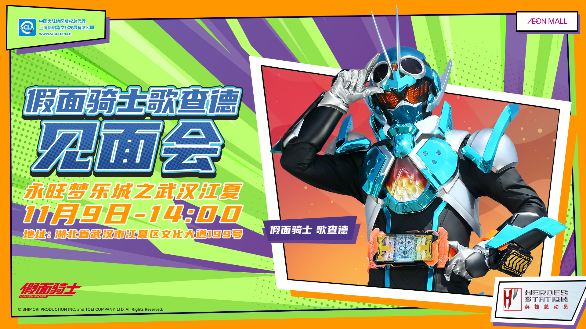 永旺商演見面會(huì)_武漢江夏_歌查德_橫版_20241008.jpg