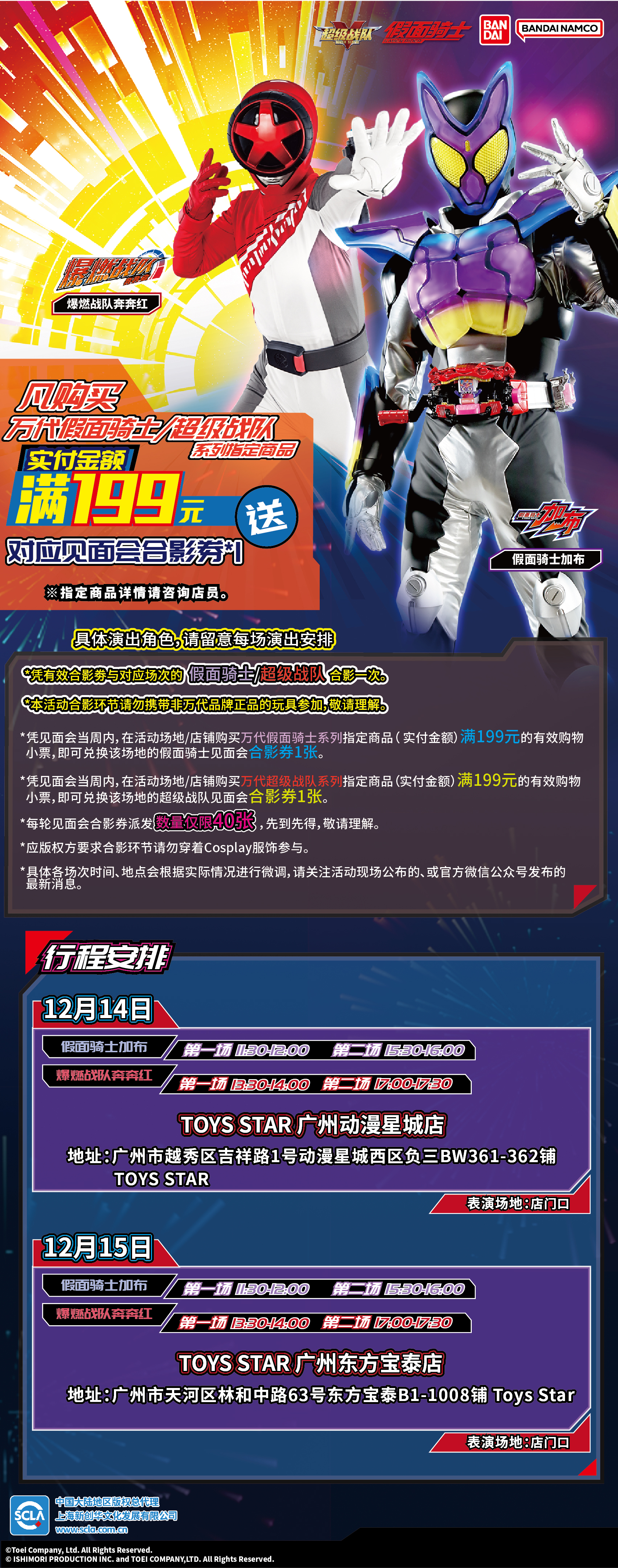 假面騎士加布+奔奔紅見面會(huì)行程圖（12月14日15日）.jpg