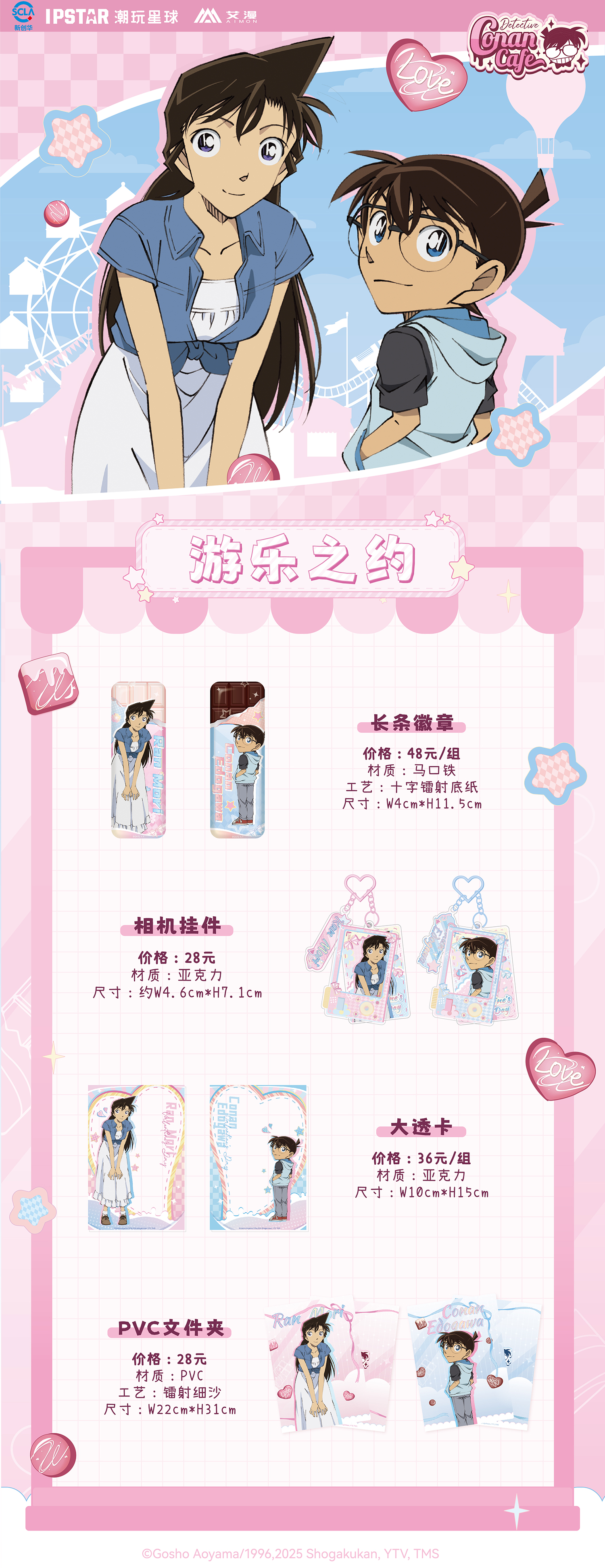 游樂之約宣圖-01.jpg