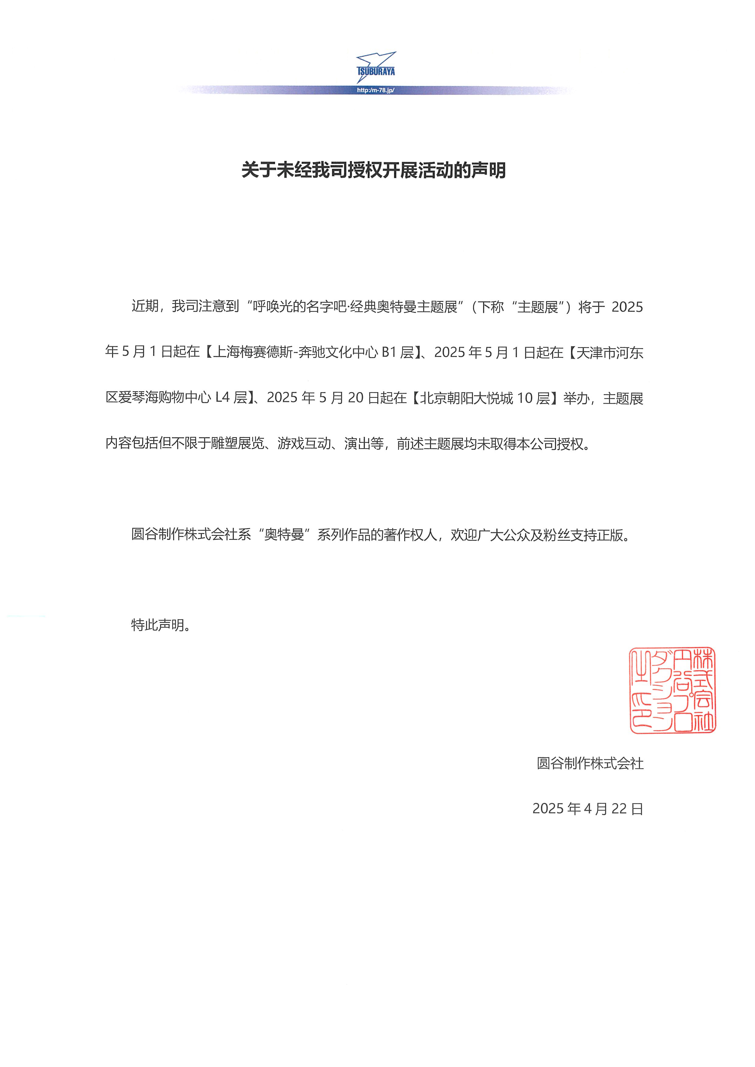 【捺印済】CN【20250422】聲明書.jpg